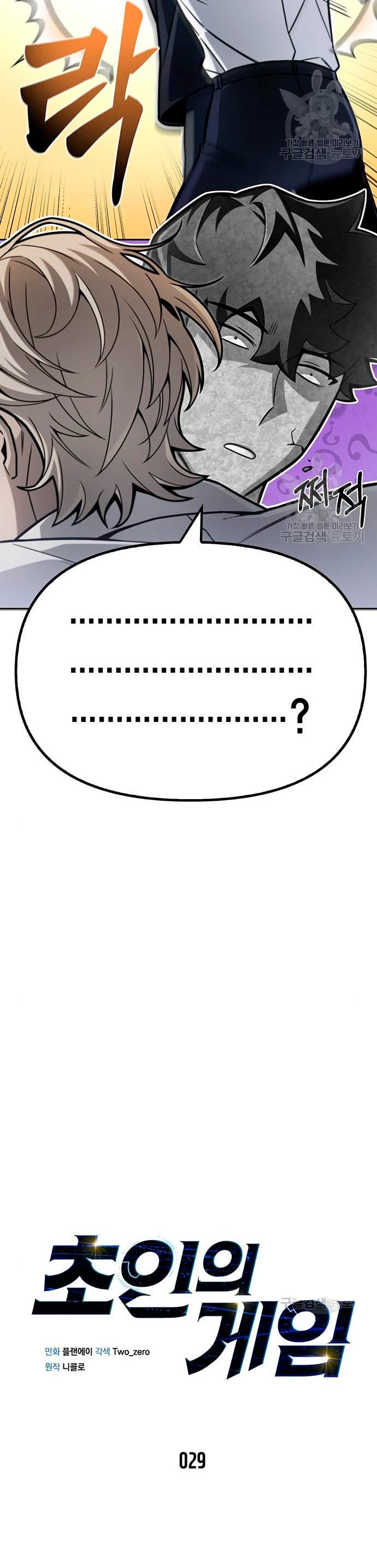 Campo de Batalla Super Humano > Capitulo 29 > Page 131